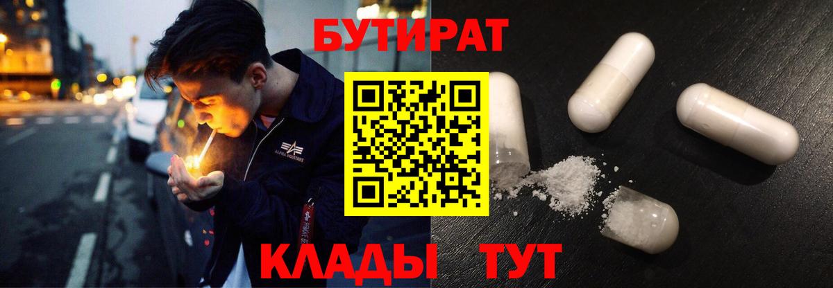 Бутират Butirat  Вход с VPN  Крымск 