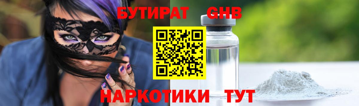 БУТИРАТ BDO Крымск