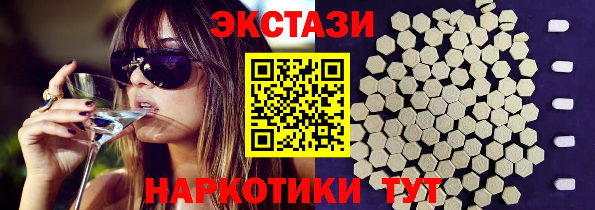 ЭКСТАЗИ таблы Крымск