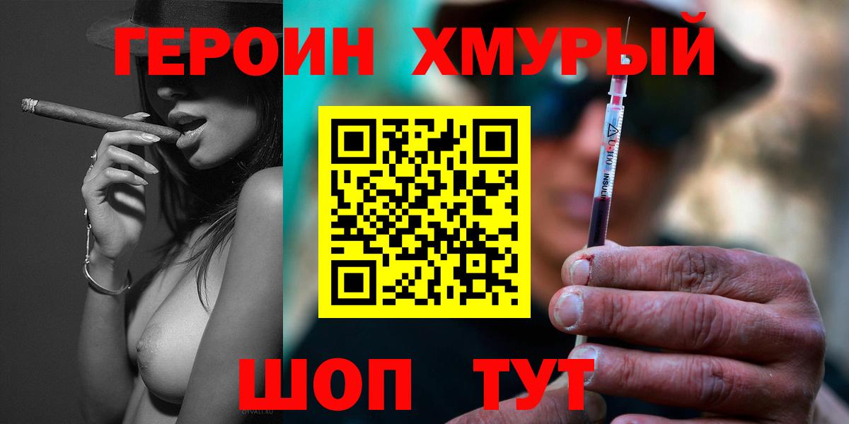 Героин герыч Крымск