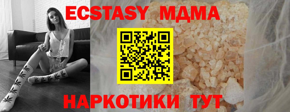 МДМА VHQ  Вход с VPN  МДМА кристаллы  Крымск 