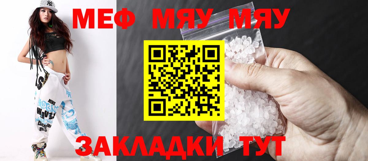 Крымск  МЯУ-МЯУ мука  Мефедрон кристаллы  Мефедрон  Вход с VPN 