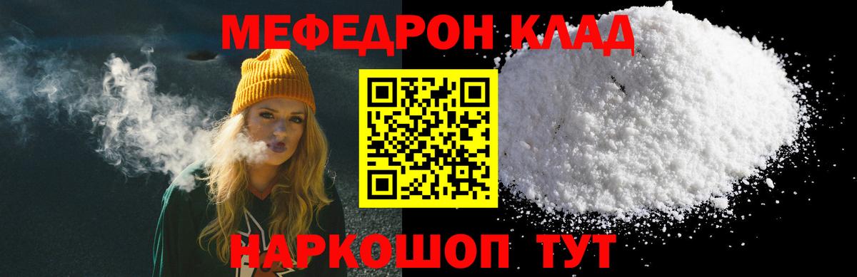 Мефедрон  Крымск