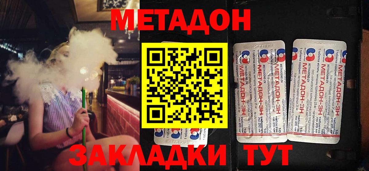 МЕТАДОН methadone  Вход с VPN  мега ONION  Крымск 